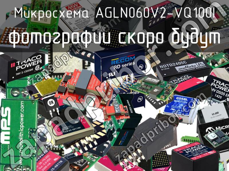 Микросхема AGLN060V2-VQ100I фотография.