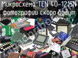 Микросхема TEN 40-1215N