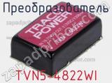 Преобразователь TVN5-4822WI фотография 2.
