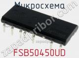 Микросхема FSB50450UD 