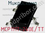 Микросхема MCP111T-240E/TT фотография 3.