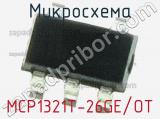 Микросхема MCP1321T-26GE/OT 