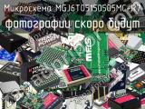 Микросхема MGJ6T05150505MC-R7 