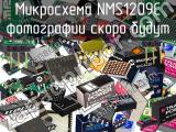 Микросхема NMS1209C 