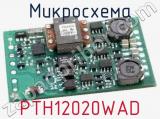 Микросхема PTH12020WAD