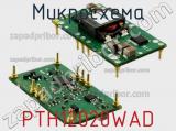 Микросхема PTH12020WAD фотография 2.