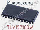 Микросхема TLV1571CDW 