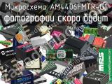 Микросхема AM4406FMTR-G1