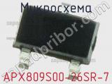 Микросхема APX809S00-26SR-7 
