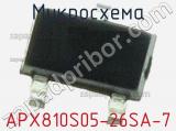 Микросхема APX810S05-26SA-7 