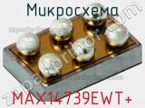 Микросхема MAX14739EWT+