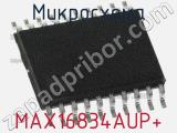 Микросхема MAX16834AUP+ 