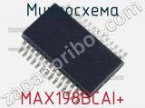 Микросхема MAX198BCAI+ 