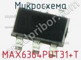 Микросхема MAX6364PUT31+T фотография 2.