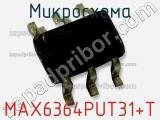 Микросхема MAX6364PUT31+T фотография 3.