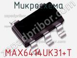 Микросхема MAX6414UK31+T фотография 2.