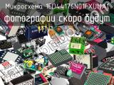 Микросхема 1ED44176N01FXUMA1 