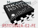 Микросхема R5117S002A-E2-FE 