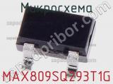 Микросхема MAX809SQ293T1G фотография 2.