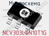 Микросхема NCV303LSN10T1G 