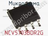 Микросхема NCV5703BDR2G фотография 2.