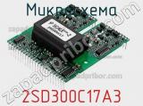 Микросхема 2SD300C17A3 фотография 2.