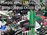 Микросхема LNK6404D-TL 