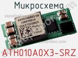 Микросхема ATH010A0X3-SRZ фотография 2.