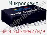 Микросхема REC3-2405SRWZ/H/B 
