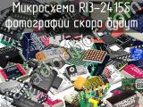 Микросхема RI3-2415S 