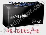 Микросхема RK-1205S/H6 