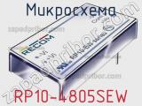 Микросхема RP10-4805SEW 