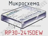 Микросхема RP30-2415DEW