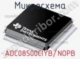 Микросхема ADC08500CIYB/NOPB 