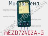 Микросхема mEZD72402A-G фотография 2.