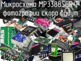 Микросхема MP3388SGR-P 