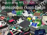 Микросхема MPQ3369GR-AEC1-P 