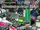 Микросхема ISL97683IRTZ-TK 