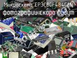 Микросхема EP3C80F484C6N