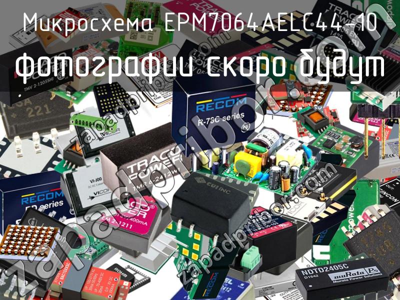 Микросхема EPM7064AELC44-10 фотография.