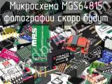 Микросхема MGS64815 