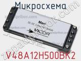 Микросхема V48A12H500BK2