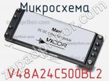 Микросхема V48A24C500BL2 