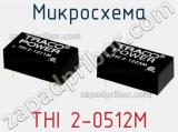 Микросхема THI 2-0512M