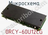 Микросхема 0RCY-60U12CG 
