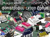 Микросхема MTU1S0509MC-R 