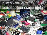 Микросхема AD9609BCPZ-65 