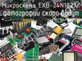 Микросхема EXB-24N182JX 