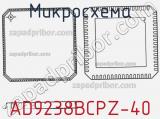 Микросхема AD9238BCPZ-40 фотография 2.