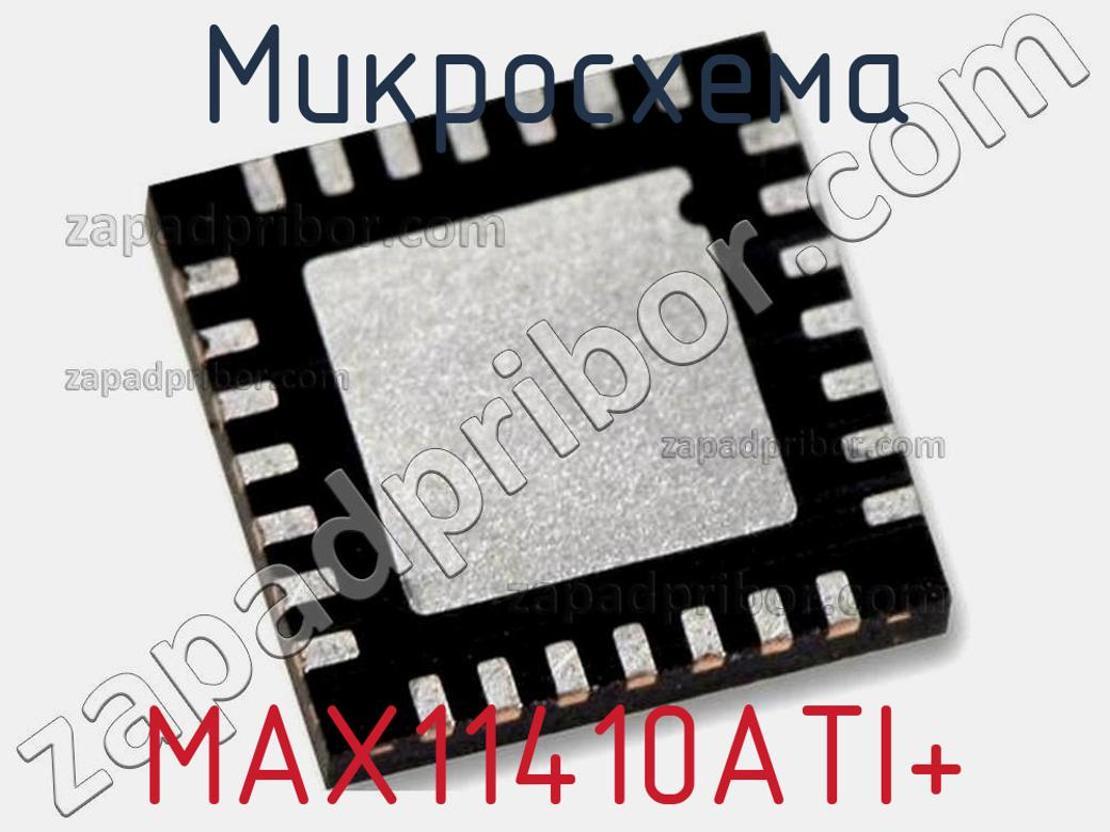 MAX11410ATI+ - Микросхема - фотография. Увеличить. MAX11410ATI+ - Микросхема - фотография.